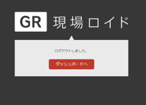 ダッシュボードへ3