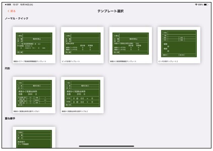 テンプレート選択
