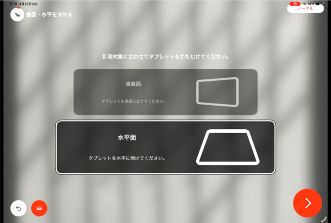 斜め配筋計測手順2