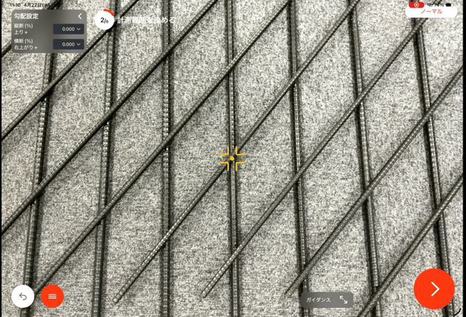 斜め配筋計測手順3