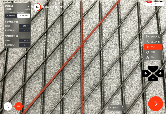 斜め配筋計測手順5-2