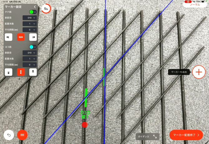 斜め配筋計測手順6
