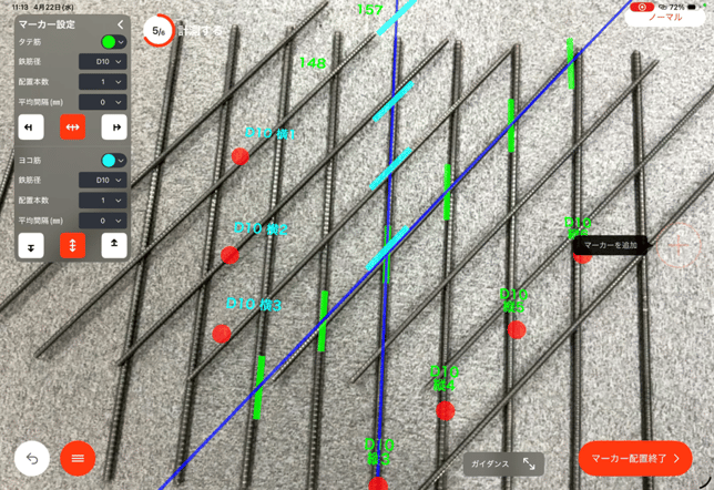 斜め配筋計測手順7