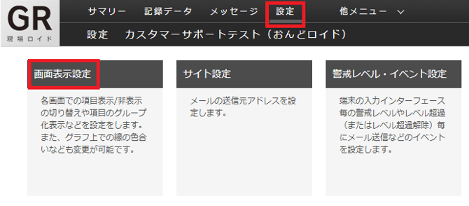 設定_画面表示設定