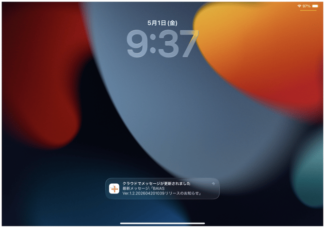 BAIASアップデート内容の確認方法1