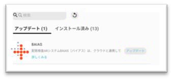 BAIAS_アップデートタブ