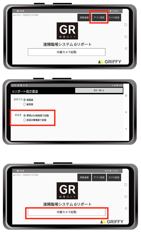 Gリポート端末解像度固定1