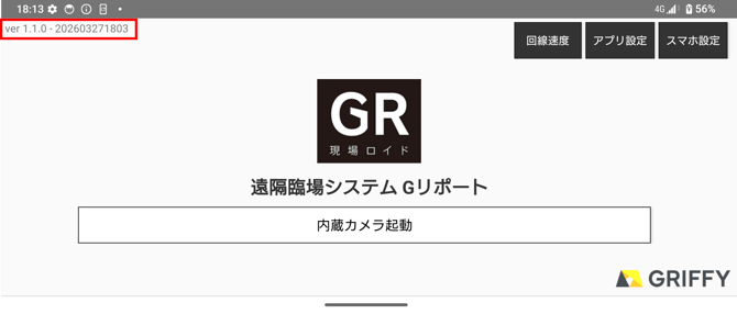 バージョン確認方法