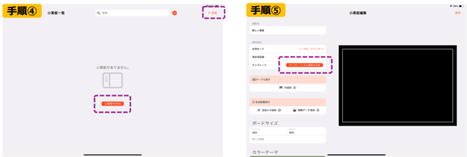手順④ 手順⑤