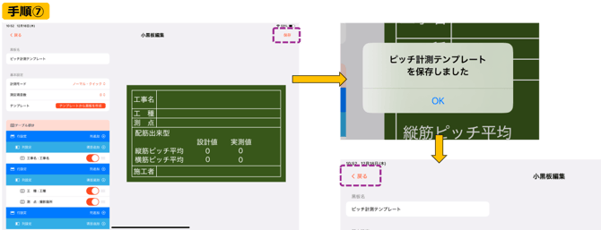 手順⑦