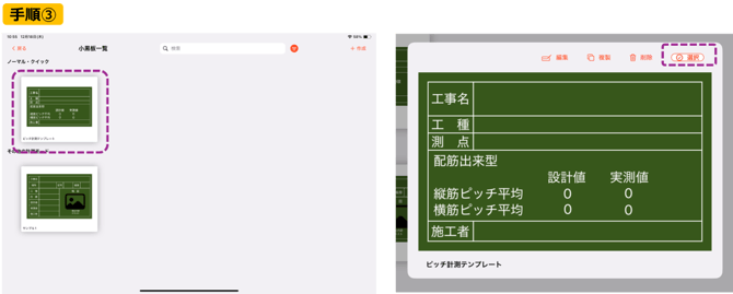 手順③