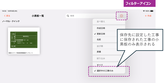 フィルター(選択中の工事のみ)