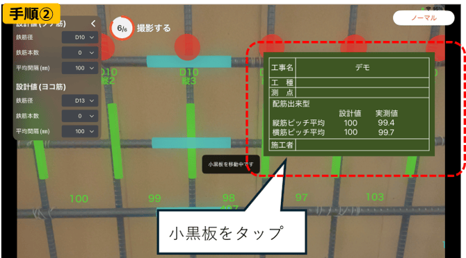 手順②
