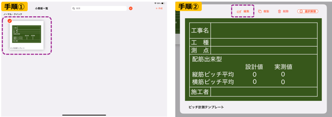 手順① 手順②