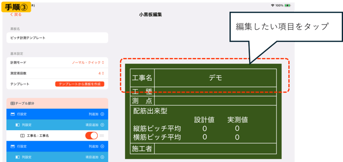 手順③
