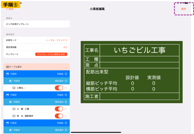 手順⑤