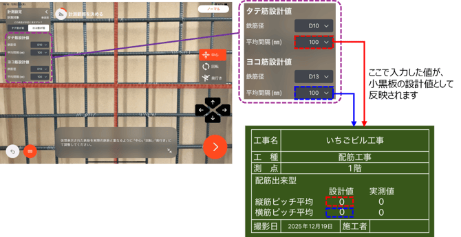 計測設定パネル入力