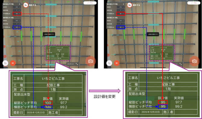 設計値変更